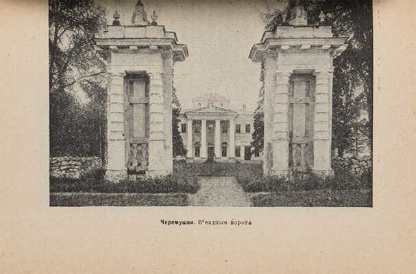 Перцов П.П. Подмосковные экскурсии: Трамвайные поездки. М.: Гос. изд-во, [1924].